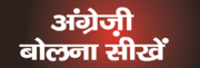 English Speaking Course in Lucknow India